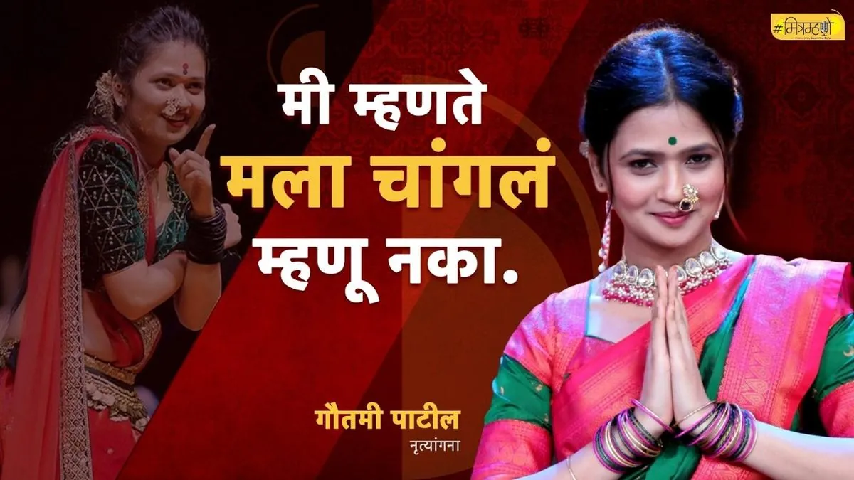 Why viral videos create confusion - gautami patil age
